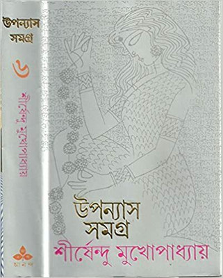 Upanyas Samagra 6(Hardcover, Bengali, Shirshendu Mukhopadhyay)