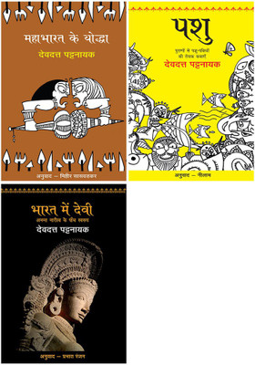 Mahabharat Ke Yoddha+Pashu+Bharat Mein Devi - Anant Naritv Ke Paanch Swarup(Paperback, Hindi, Pattanaik, Devdutt)