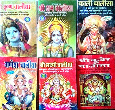 Krishan Chalisa / Ram Chalisha/ Kali Chalisa / Ganesh Chalisha / Laxmi Chalisa / Kuber Chalisha / 6 Book Set Of Pocket Chalisha Combo Pack Paperback – 1 January 2022(Paperback, Hindi, MAHAMAY PUBLICATION) Krishan Chalisa / Ram Chalisha/ Kali Chalisa / Ganesh Chalisha / Laxmi Chalisa / Kuber Chalisha / 6 Book Set Of Pocket Chalisha Combo Pack Paperback – 1 January 2022(Paperback, Hindi, MAHAMAY PUBLICATION)