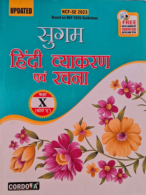 Cordova Sugam Hindi Vyakaran Evam Rachna Class : 10 Course - A |(Paperback, Hindi, Dr. Bharti Pandey)