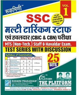 Rukmini SSC Multi-Tasking Test Series (Vol-1)(Paperback, Hindi, Rukmini Prakashan Team)