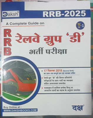 RRB Railway Group D Exam Guide 2025(DAKSH PUBLICATION, Hindi, DAKSH PUBLICATION)