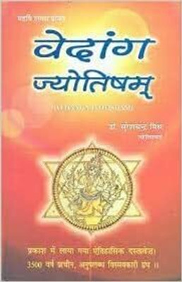 VEDANGA JYOTISHAM By Astha Prakashan Mandir(Hardcover, Hindi, Dr. Suresh Chandra Mishr)