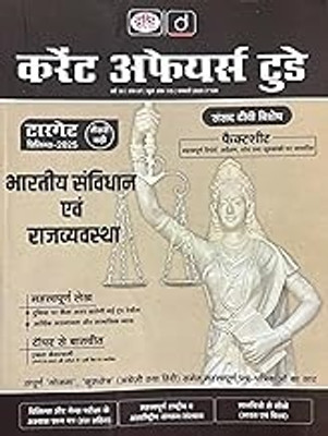 Drishti IAS Current Affairs Today Hindi January 2025 - Bhartiya Samvidhan Avm Rajvyavastha(Paperback, Hindi, DRISHTI TEAM)