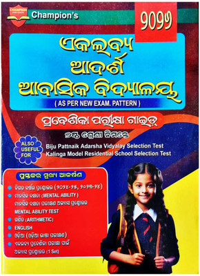 Ekalabya Adarsha Abasika Bidyalaya Entrance Guide For 6th Class(Paperback, Odia, Champion Editorial)