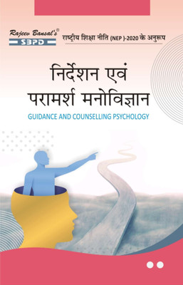 NEP Nirdeshan Evam Paramarsh Manovigyan - Guidance And Counselling Psychology(Paperback, Hindi, Dr. Vimal Agarwal, Dr. Sanjana Mishra)