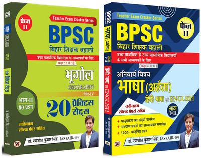 BPSC Bihar Teacher Recruitment | Geography (20 Practice Sets) + (Aharta) Hindi & English Language Phase II | Class 6 To 12 | Set Of 2 Books In Hindi(Paperback, Hindi, Dr. Ranjit Kumar Singh IAS (AIR-49))