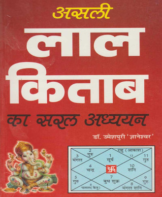 Asalee Laal Kitaab - Asalee Laal Kitaab Hard Cover ( Randher Publication )(Hardcover, Hindi, RANDHIR PRAKASHAN)