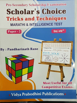 8th Scholarship Paper-2 - English And Mathematics - English Medium(Paperback, pandhrinath rane)