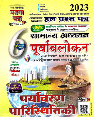 Ghatna Chakra Environment And Ecology Hindi Medium(Paperback, Hindi, PRANAB KUMAR GHOSH)