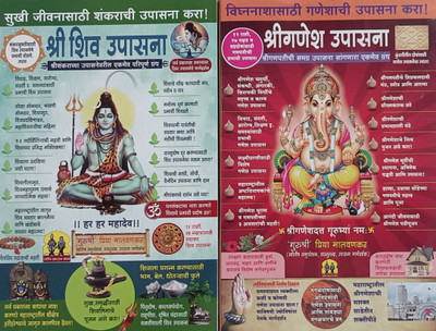 Shri Shiv Upasana Ani Shri Ganesh Upasana Set Of 2 Book(Paperback, Marathi, Priya Malvankar)