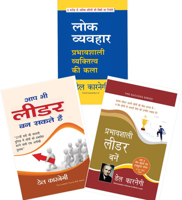 3 Book Set Of Dale Carnegie-Lok Vyavhar+Aap Bhi Leader Ban Sakte Hai+Prabhavshali Leader Bane=Hindi Paperback(Paperback, Hindi, Dale carnegie)