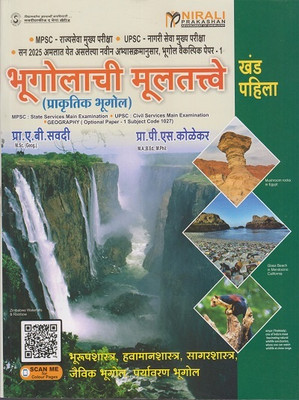 BHUGOLACHI MULTATTVE 1 (Prakrutik Bhugol) - For MPSC UPSC Main Examination - Geography Optional Paper 1(Paperback, Marathi, A B SAVADI, P S KOLEKAR)