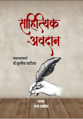Sahityik Abdan(Paperback, Hindi, Dr Sunita Patidar)