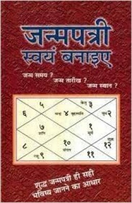 Janmpatri Swam Banaiye By Astha Prakashan Mandir(Paperback, Hindi, Dr. Suresh Chandra Mishr)