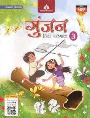 Gunjan Hindi Pathmala Class *3(Paperback, Hindi, MANJU MEHRA)