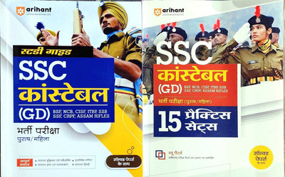 SSC Constable GD Exam Guide 2023 + SSC Constable GD 15 Practice Sets 2023 (SET OF 2 BOOKS) (Paperback, Hindi, Arihant Experts)(Paperback, Hindi, ARIHANT EXPERTS) SSC Constable GD Exam Guide 2023 + SSC Constable GD 15 Practice Sets 2023 (SET OF 2 BOOKS) (Paperback, Hindi, Arihant Experts)(Paperback, Hindi, ARIHANT EXPERTS)