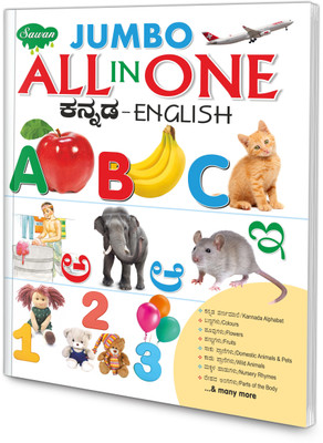 Jumbo All In One (Kannada-English) Book For Kids : Kannada All In One Book, English All In One Books, Alphabet Learning Books, Jumbo All In One Books(Paperback, Kannada, sawan)