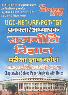 Ugc-Net/jrf/pgt/tgt
political Science Knowledge Bank(Paperback, Hindi, YOUTH COMPETITION TIMES)