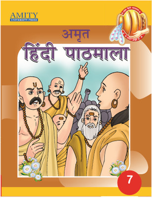 Amity Amrit Hindi Pathmala For Class - 7(Paperback, Hindi, Dr. Anuradha Saxena, Dr. Shailesh Srivastava)