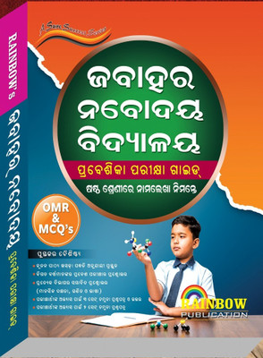 Jawahar Navodaya Entrance Exam Guide 2026 Class 6 In (Odia Language)(Paperback, Odia, rainbow author)