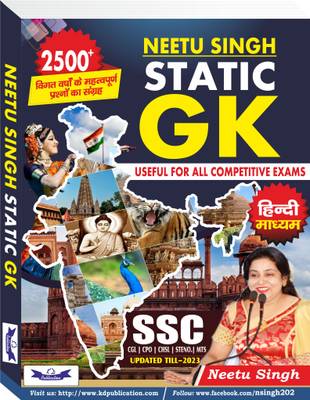 Neetu Singh Static Gk | Useful For All Competitive Exams | Hindi Medium | 2023 First Edition