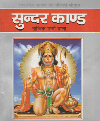 Sundar Kandedition (Randhir Publication)(PAPERACK, Hindi, NIRYOGI PRAKASHAN)
