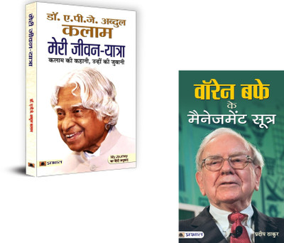 Wisdom & Wealth: Journeys Of Two Visionary Legends : Meri Jeevan Yatra + Warren Buffett Ke Management Sootra | APJ Abdul Kalam Biography | Warren Buffett Management | Hindi Motivational Books | Leadership Principles | Investment Mindset | Indian Success Stories | Self-Help In Hindi | Dr. Kalam Autob