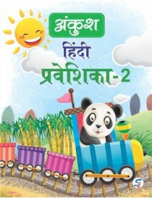 Sapphire ANKUSH HINDI PATHMALA PRAVESHIKA 2 (2023 Edition)(Paperback, Hindi, Tulika Seth)