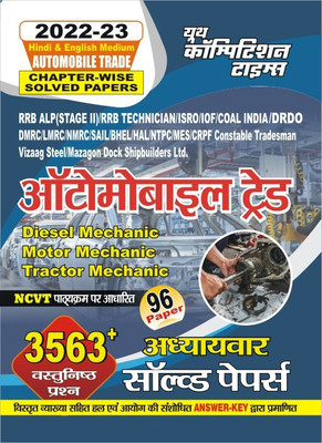 AUTOMOBILE TRADE Chapterwise Solved Papers (2022-23)(Paperback, Hindi, YCT)