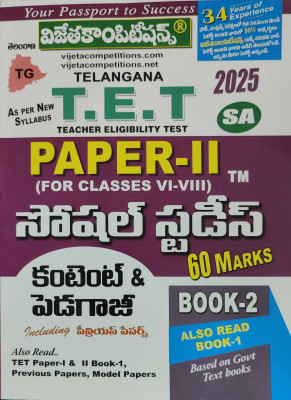 TELANGANA TET PAPER-II SOCIAL STUDIES CONTENT & PEDAGOGY BOOK-2 ( For Classes VI-VIII) (60 MARKS)(Paperback, Telugu, NA)