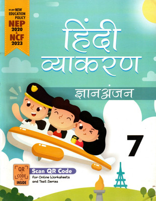 Hindi Vyakaran, Gyan Anjan, Class-7(Paperback, Hindi, Dinesh Publications Team)