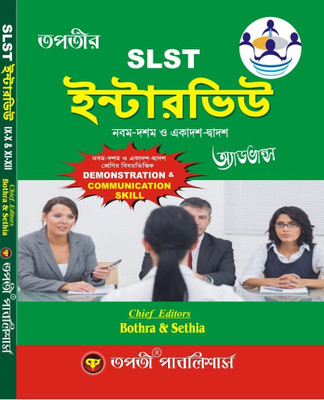 SLST Interview [IX-X & XI- XII] (Bengali Version)(Paperback, Bengali, Bothra, Sethia)