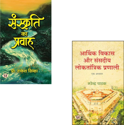 Nation & Narrative: India's Culture And Constitutional Growth : Sanskriti Ka Pravah + Arthik Vikas Aur Sansadiya Loktantrik Pranali | Indian Culture | Parliamentary Democracy | Economic Development India | Indian Politics | Governance & Policy | Cultural Studies India | Public Administration | Democ