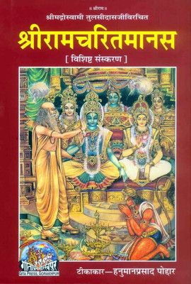 Shri Ramcharitmanas (Deluxe Edition), |Vashistha Sanskaran|, Ramayan HINDI Code-1095 Published In Hardcover Coming Along With Lal Chandan Mala,Gomukhi(Paperback, Hindi, Achleshwar) Shri Ramcharitmanas (Deluxe Edition), |Vashistha Sanskaran|, Ramayan HINDI Code-1095 Published In Hardcover Coming Along With Lal Chandan Mala,Gomukhi(Paperback, Hindi, Achleshwar)