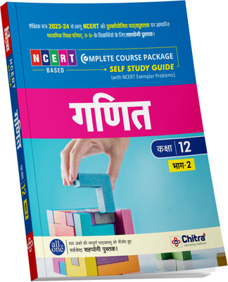 NCERT Based UP Board Ganit (Maths ) Part 2 Self Study Guide Class 12 (With NCERT Exemplar Problems)(Paperback, Hindi, Chitra Editorial Board)
