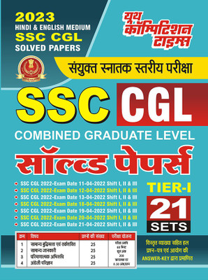 2023 SSC CGL Practice Book Previous Solved Papers(Paperback, Hindi, YCT EXPERT TEAM)