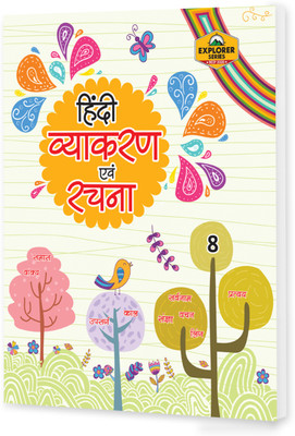 Educart Hindi Vyakaran Evam Rachna Textbook For Class 8(Paperback, Hindi, Educart)