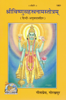 Shri Vishnu Sahasranam Stotram (With Hindi Translation) | Thousand Names Of Lord Vishnu | Gita Press Gorakhpur(Paperback, Hindi, Generic)