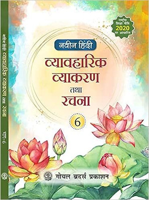 Naveen Hindi Vyavaharik Vyakaran Tatha Rachna For Class - 6(Paperback, Hindi, Kavita Basu)