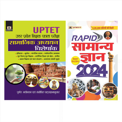 Uttar Pradesh Shikshak Patrata Pariksha Samajik Adhyayan Visheshank (Hindi, Paperback, Sinha Evam Mathur)`+ Rapid Samanya Gyan 2024: सामान्य ज्ञान 2024 (Hindi) Set Of 2 Books [Paperback] Sinha Evam Mathur And Team Prabhat(Paperback, Hindi, Team Prabhat)