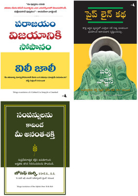 A Setback Is A Setup For A Comeback + The Parable Of The Pipeline + Your Infinite Power To Be Rich(Paperback, Telugu, Willie Jolley, Burke Hedges, Dr joseph murphy)