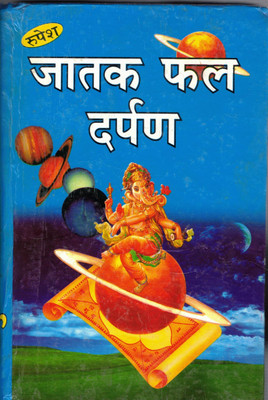 Jatak Phal Darpan || Fal Darpan(Hardcover, Hindi, Lakshman Mishra)