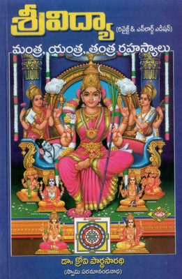 Sri Vidhya Mantra , Yantra , Tantra Rahashyalu TeluguBook(Paperback, Telugu, Dr. K . PardhaSaradhi)