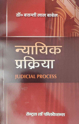 Nyayik Prakriya ( Judicial Process)(Paperback, Hindi, basanti lal babel)