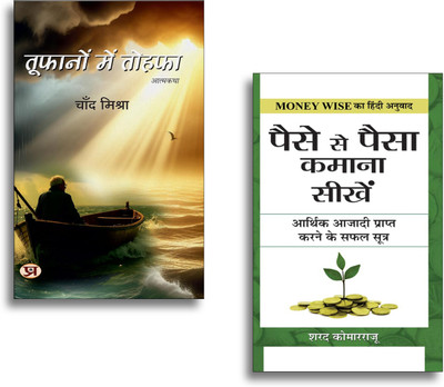 Toofanon Mein Tohafa + Paise Se Paisa Kamana Sikhen Books | Wealth | Finance | Success | Motivation | Growth | Business (Set Of 2 Books In Hindi)(Paperback, Hindi, Chand Mishra, Sharath Komarraju)