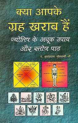 New Kya Aapke Grah Kharab Hai Paper Back Book In Hindi(Paper Book, Hindi, LAXMI PRAKASHAN)