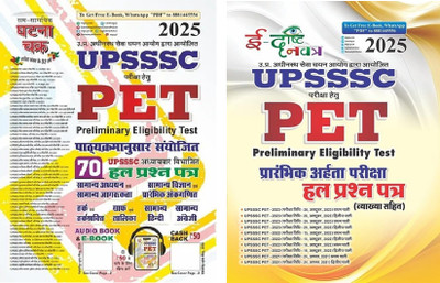 Ghatna Chakra UPSSSC PET 2025 Exam Solved Papers Chapterwise 70 Sets & Edrishti UPSSSC PET Solved Question Paper 2025 | [ Set Of 2](Paperback, Hindi, SSGC)