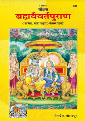 Sankshipta Braham Vaivarta Puran (Hindi)(Hardcover, Hindi, Gita Press Gorakhpur)