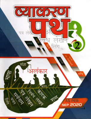 Hps, Vyakaran Path Class - 2(Paperback, Hindi, PROF. BALSHASTRI)